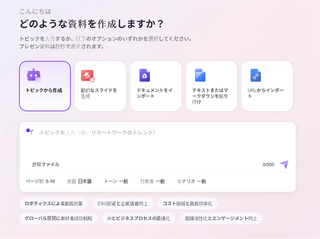 AiPPTの使い方-3