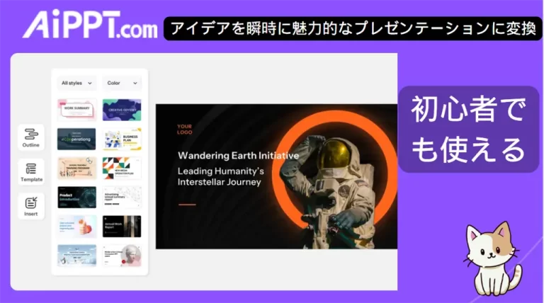 AiPPT評判
