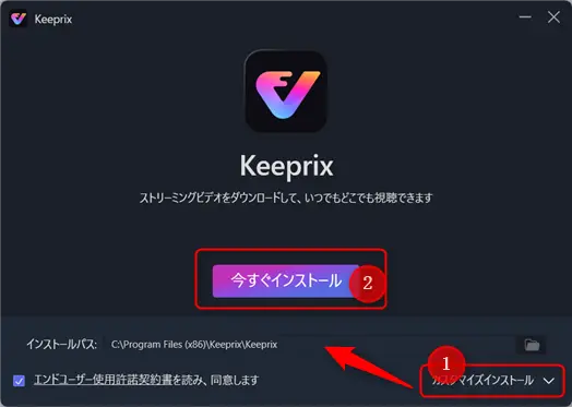 Keeprixのインストール