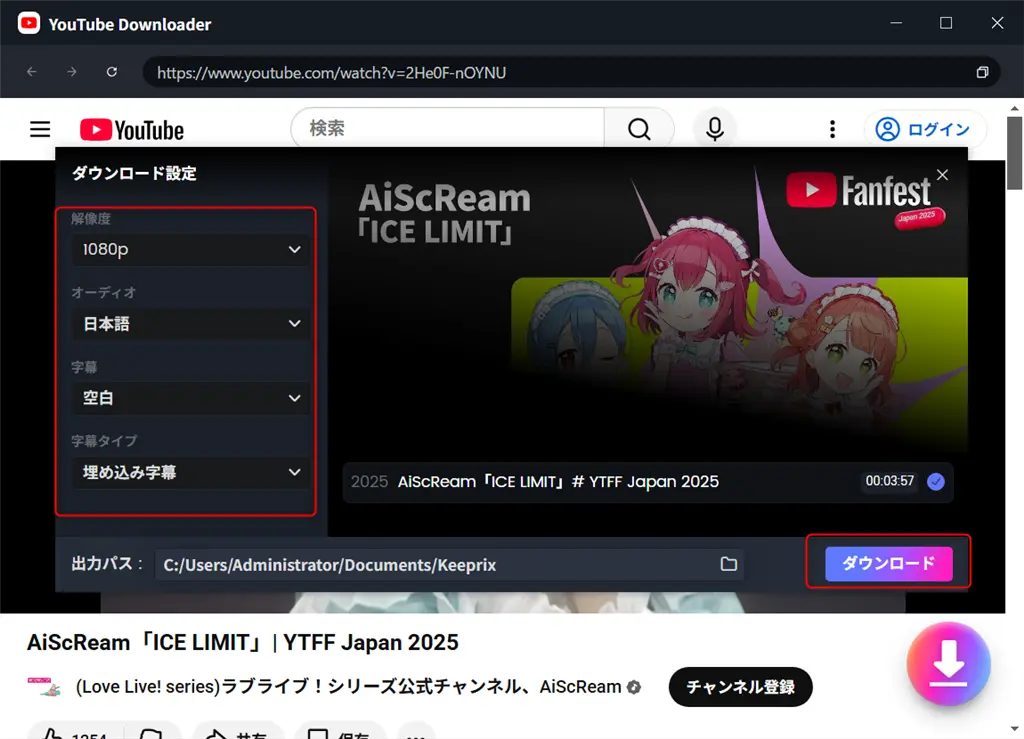 Keeprixの使い方-動画のダウンロード-2