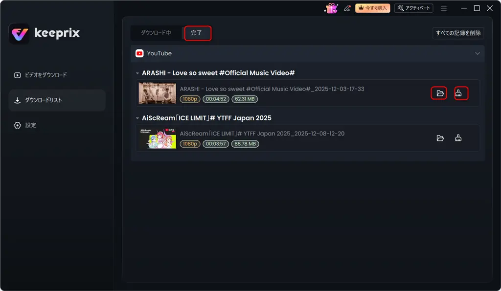 Keeprixの使い方-動画のダウンロード-3