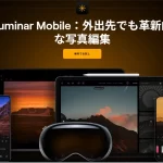 Luminar Mobileレビュー