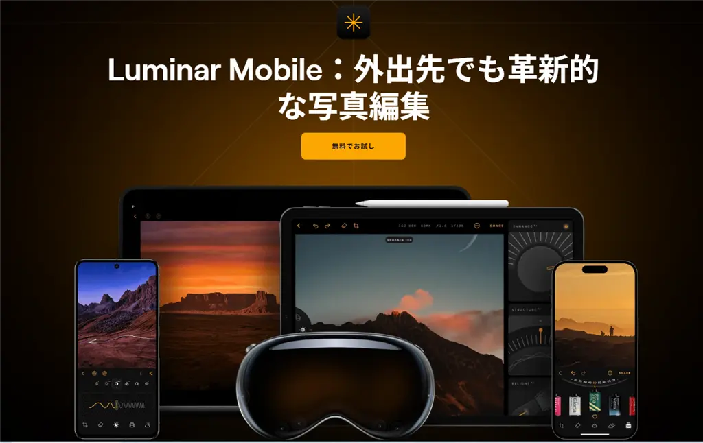 Luminar Mobileレビュー