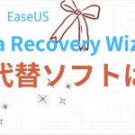 EaseUS Data Recovery Wizardの代替ソフト