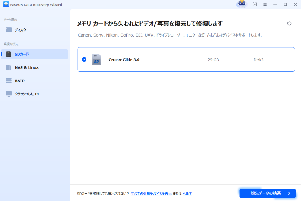 EaseUS Data Recovery WizardでSDカードデータ復元-1