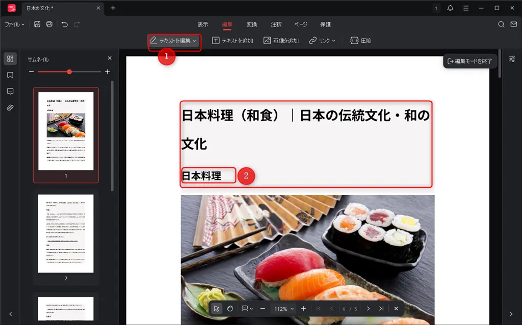 JOPDFでPDFファイルを編集｜テキストを編集