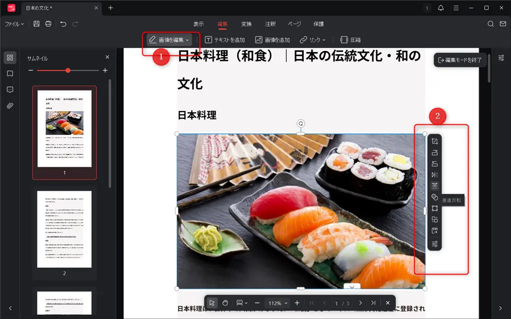 JOPDFでPDFファイルを編集｜画像を編集