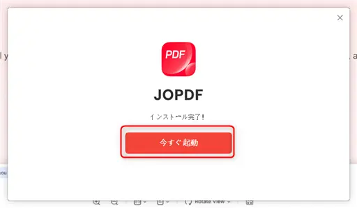 JOPDFの起動