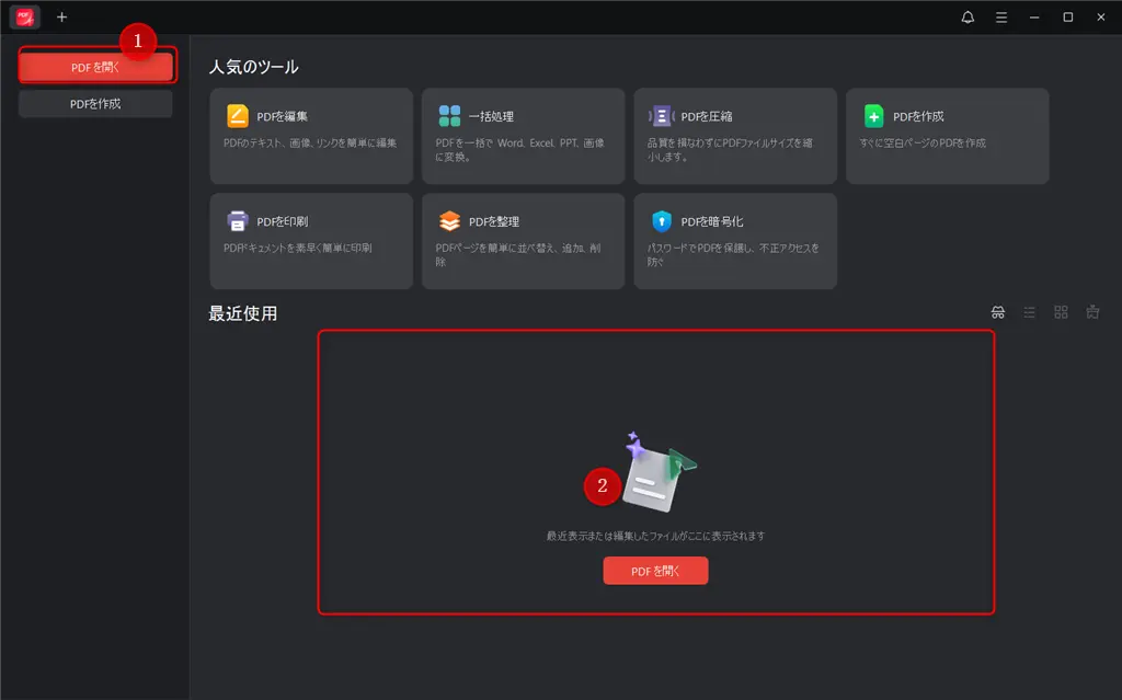 JOPDFでPDFファイルを編集｜ファイルを追加