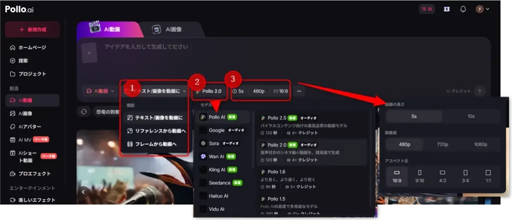 Polloaiで動画生成する方法-2