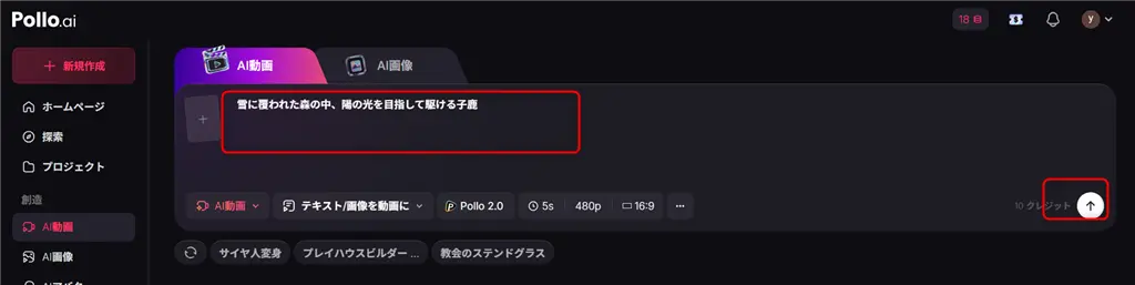 Polloaiで動画生成する方法-3