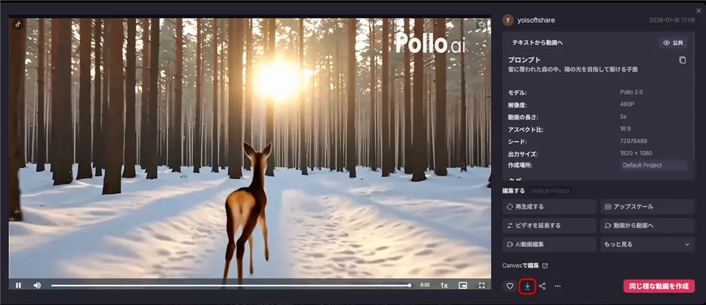 Polloaiで動画生成する方法-4