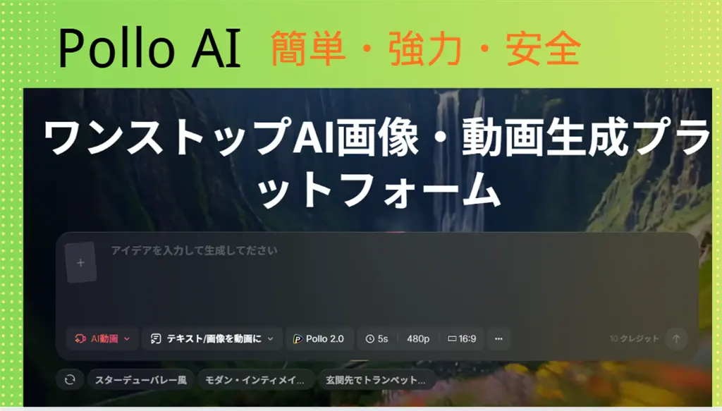 Pollo AIレビュー