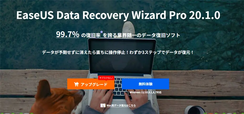 EaseUS Data Recovery Wizard 20.1のダウンロード