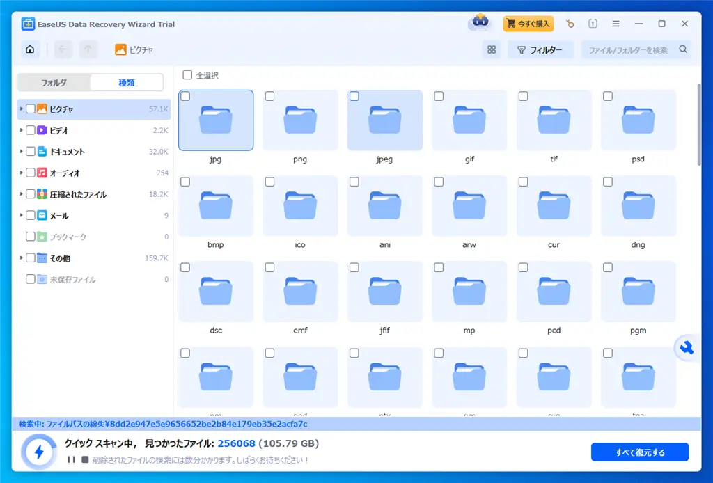 EaseUS Data Recovery Wizard 20.1の使い方-2