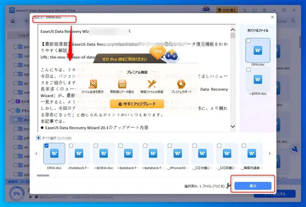 EaseUS Data Recovery Wizard 20.1の使い方-３