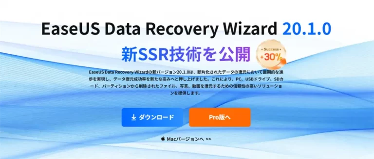 EaseUS Data Recovery Wizard 20.1.0リリース