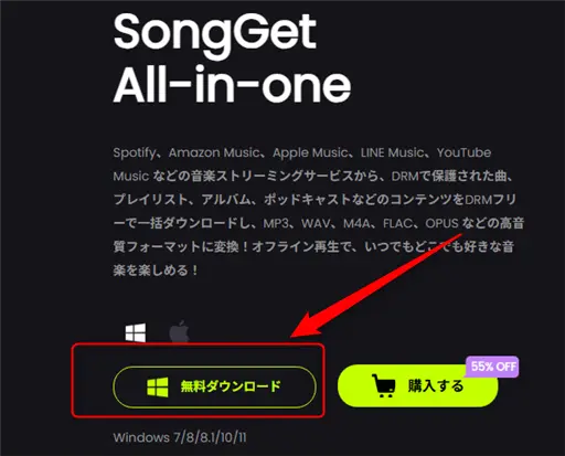 SongGetのダウンロード