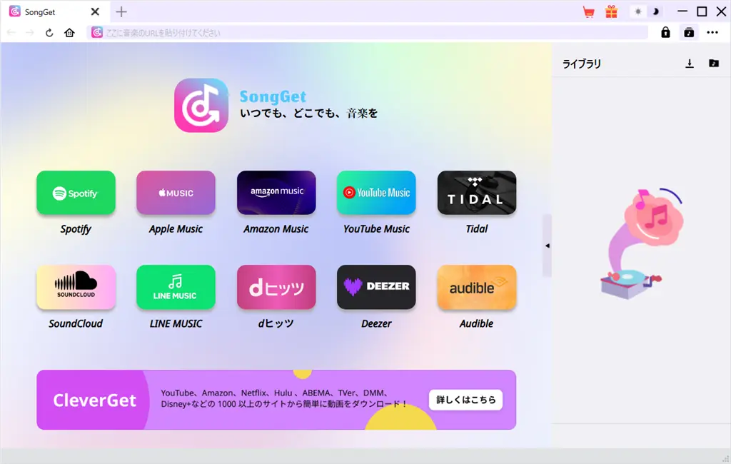 SongGetホーム画面