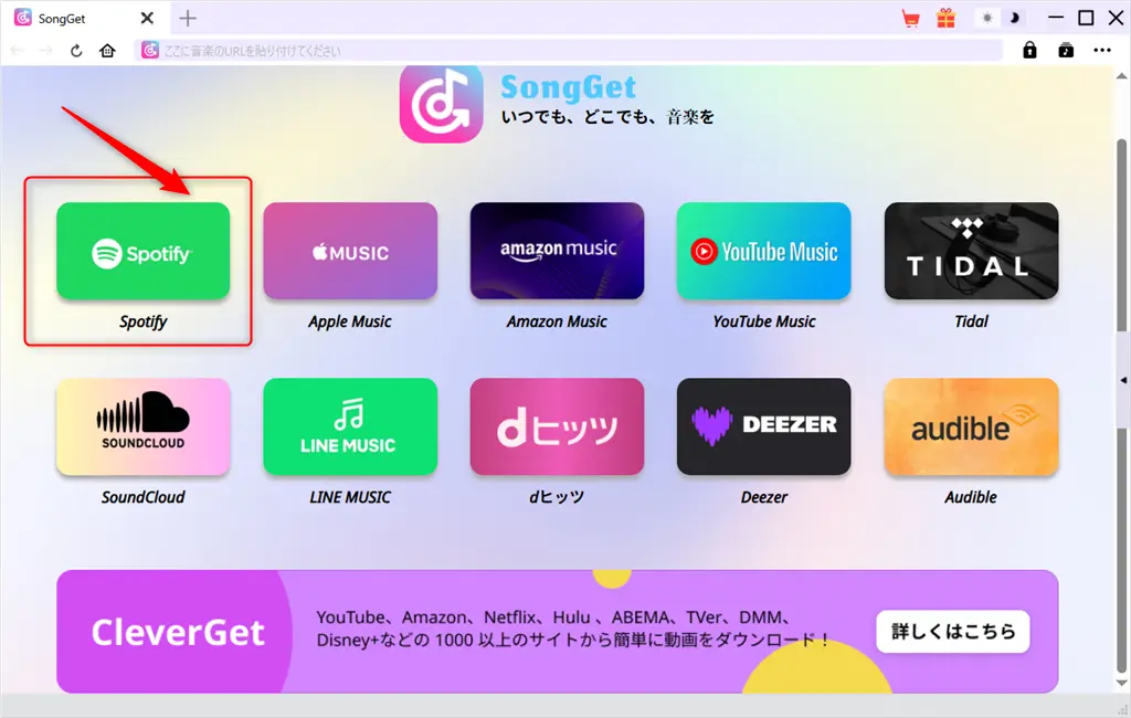 SongGetでSpotifyの音楽をダウンロード-1