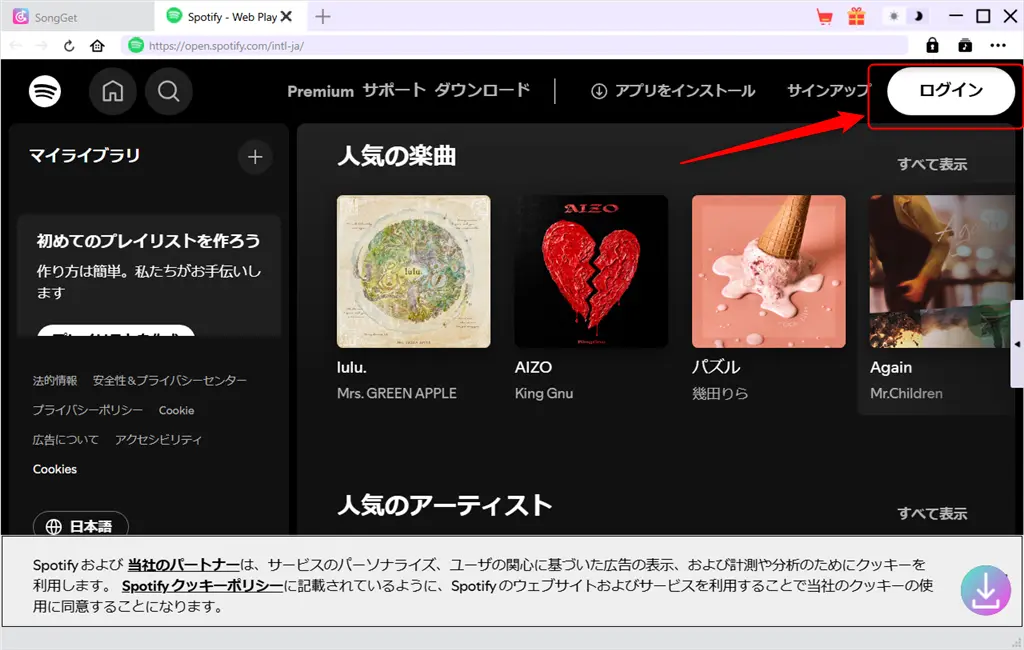 SongGetでSpotifyの音楽をダウンロード-2