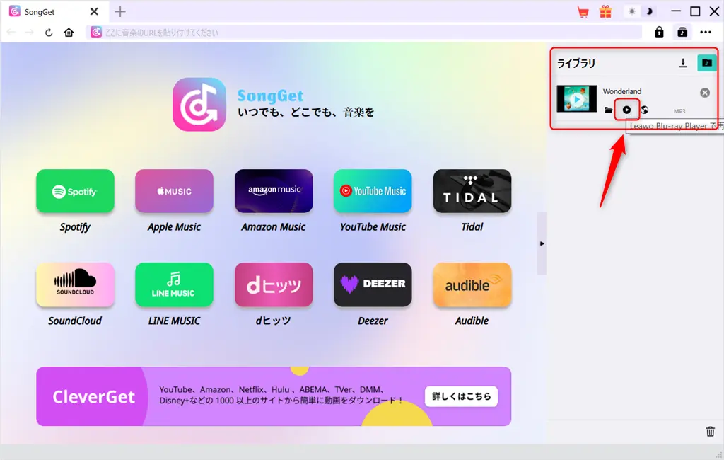 SongGetでSpotifyの音楽をダウンロード-5