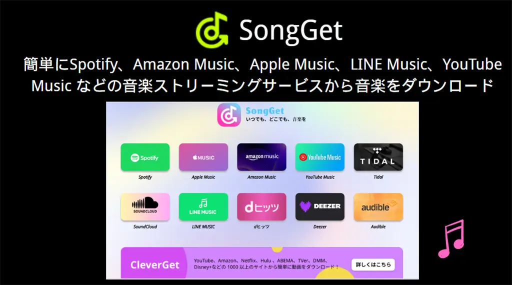 SongGetレビュー