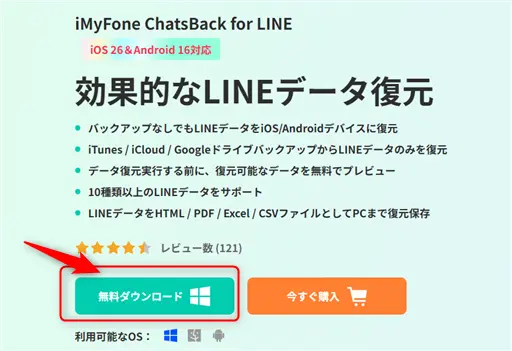 ChatsBack for LINEのダウンロード