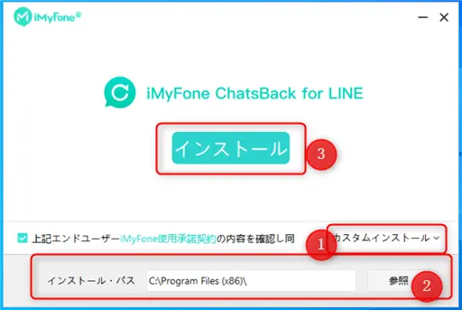 ChatsBack for LINEのインストール