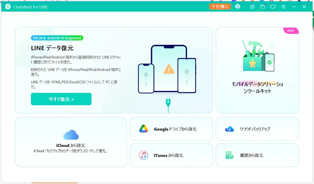 ChatsBack for LINEホーム画面