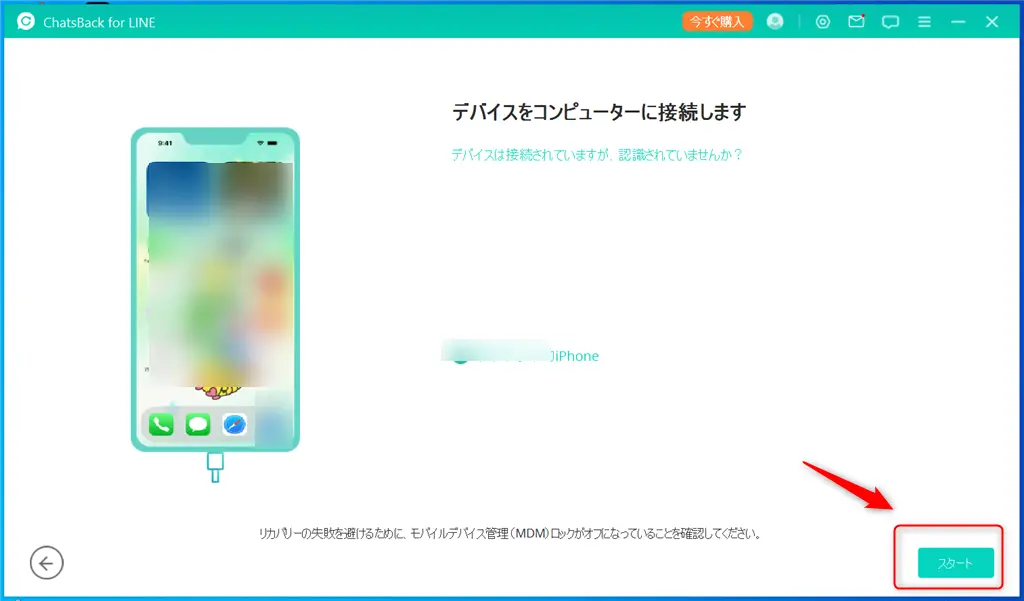 ChatsBack for LINEの使い方-2