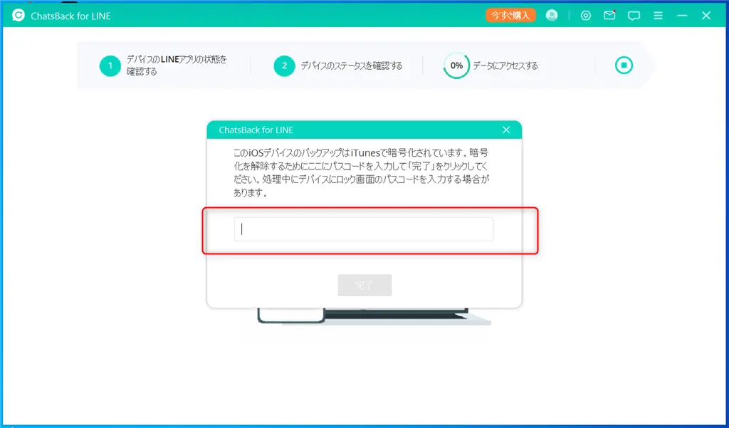 ChatsBack for LINEの使い方-3
