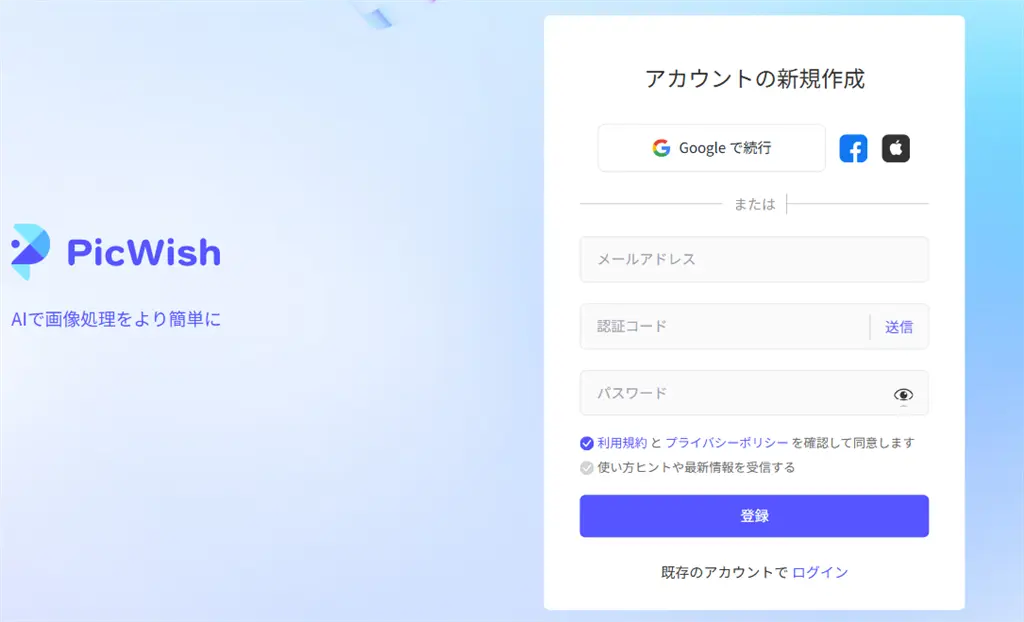 PicWishにログイン
