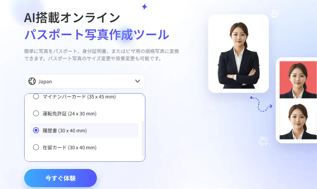 証明写真をアップロード