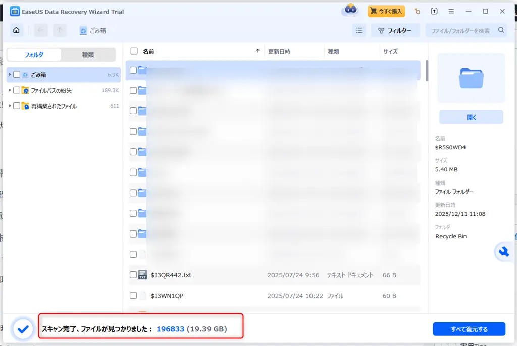 EaseUS Data Recovery Wizardで検出したデータ