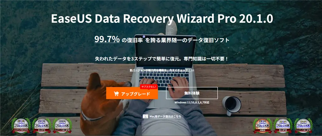 EaseUS Data Recovery Wizard公式