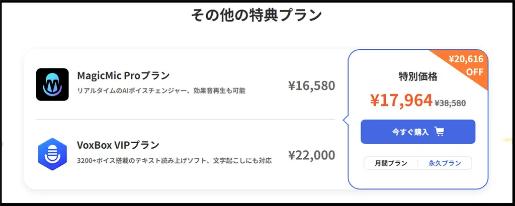MagicMicのセット