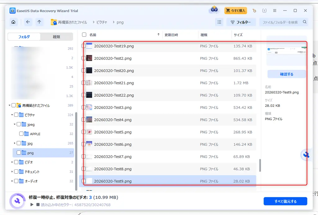 EaseUSでUSBメモリーのファイル検出の結果画面