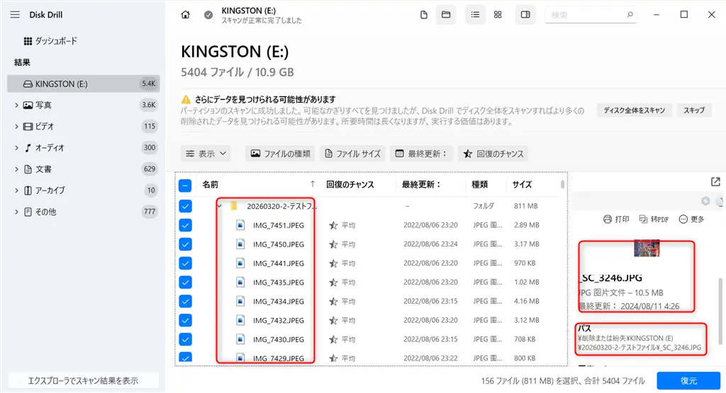 Disk DrillでUSBメモリーのファイルを検出できた