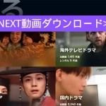 CleverGetのU-NEXTダウンロードで動画をPCに保存