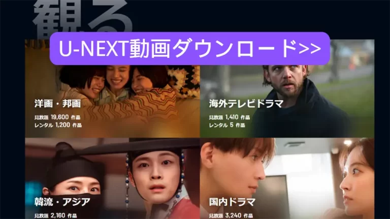 CleverGetのU-NEXTダウンロードで動画をPCに保存