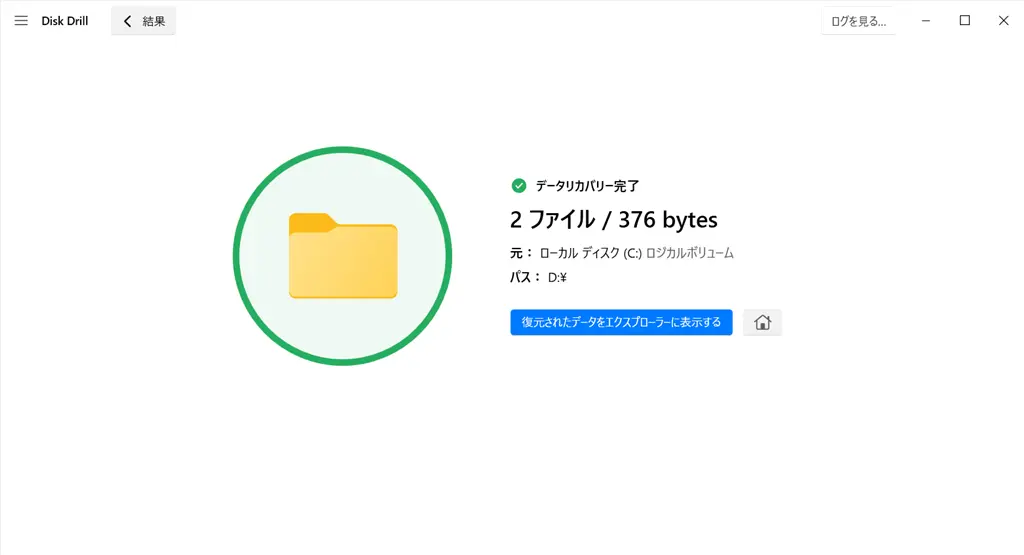 Disk Drillの使い方-データを復元