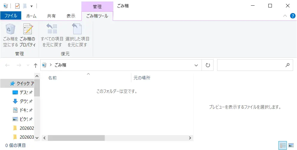 ゴミ箱を空にする