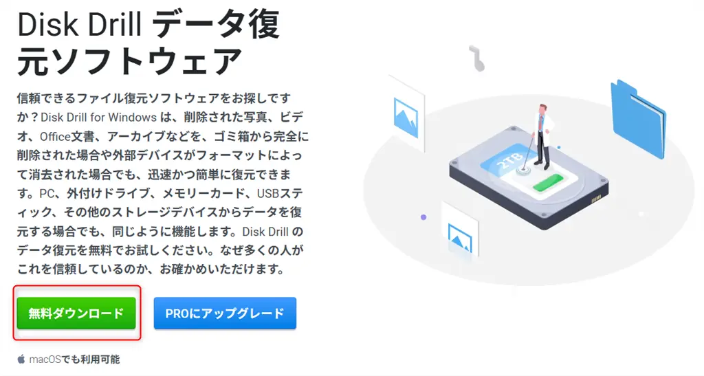 Disk Drilをダウンロード