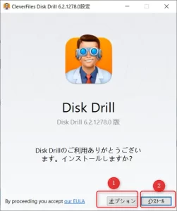 Disk Drilをインストール