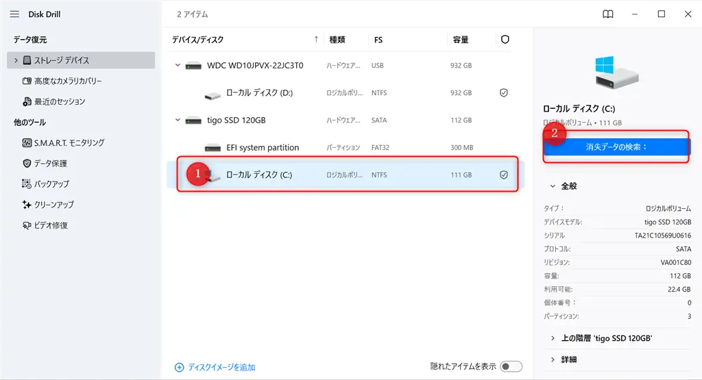 Disk Drilの使い方-ディスクを選択