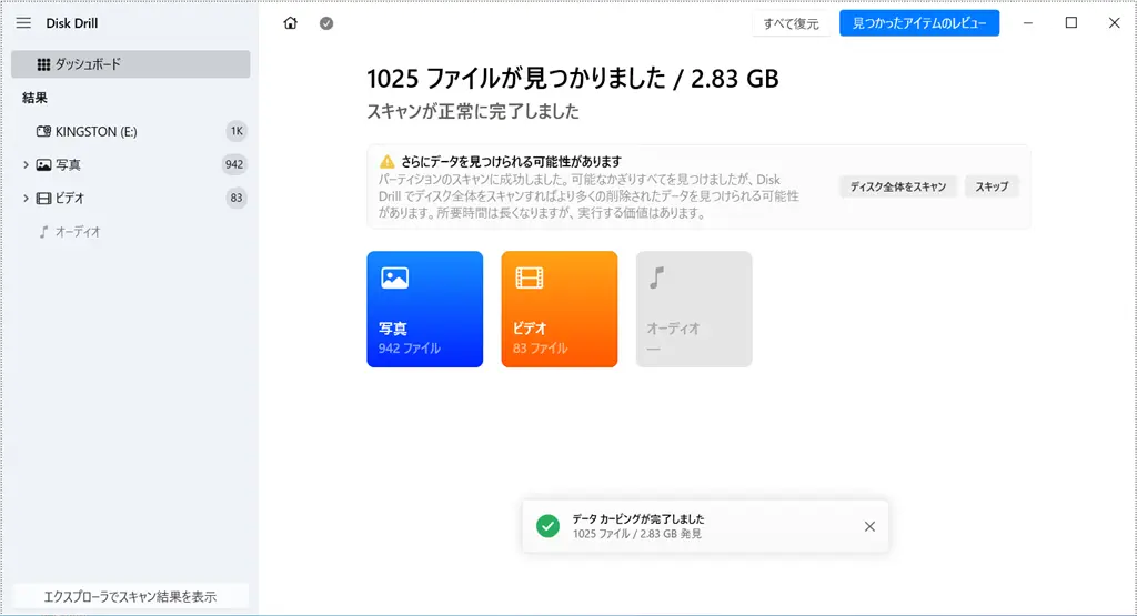 Disk Drillの使い方-データをスキャン