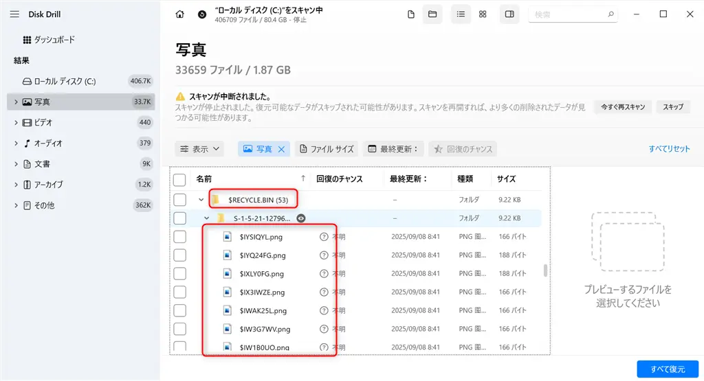 Disk Drillの使い方-データの確認