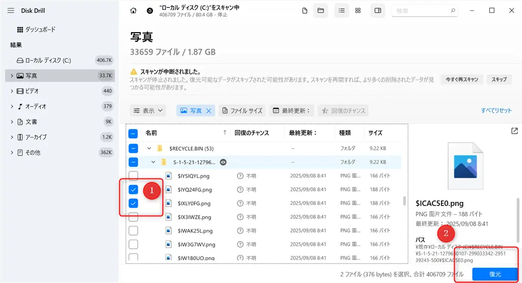 Disk Drillの使い方-復元データの選択