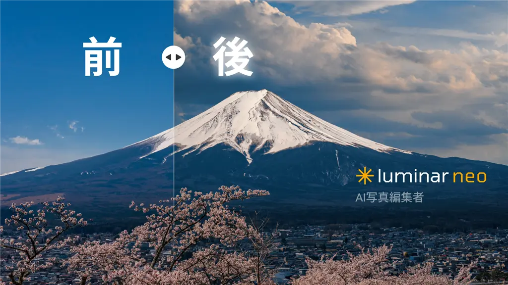 Luminar NeoのスカイAI機能